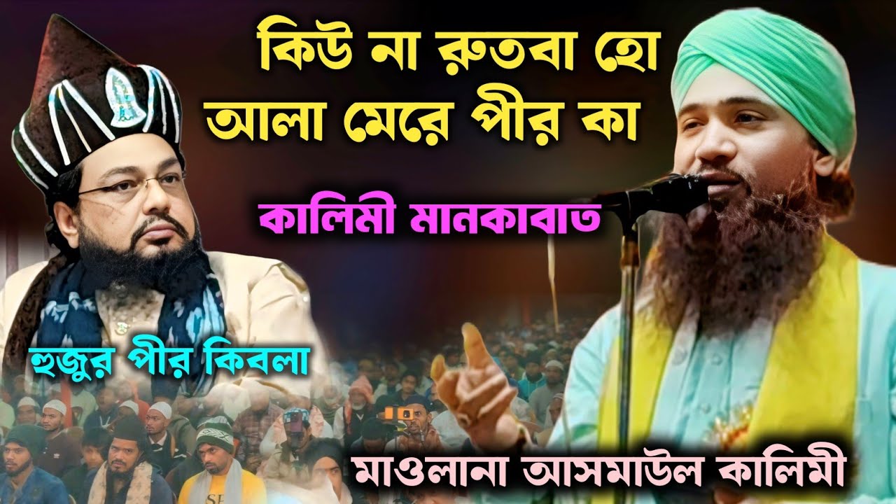 Asmaul kalimi naat | kalimi mamqabat | asmaul Kalimi charkabasti jalsa 2025