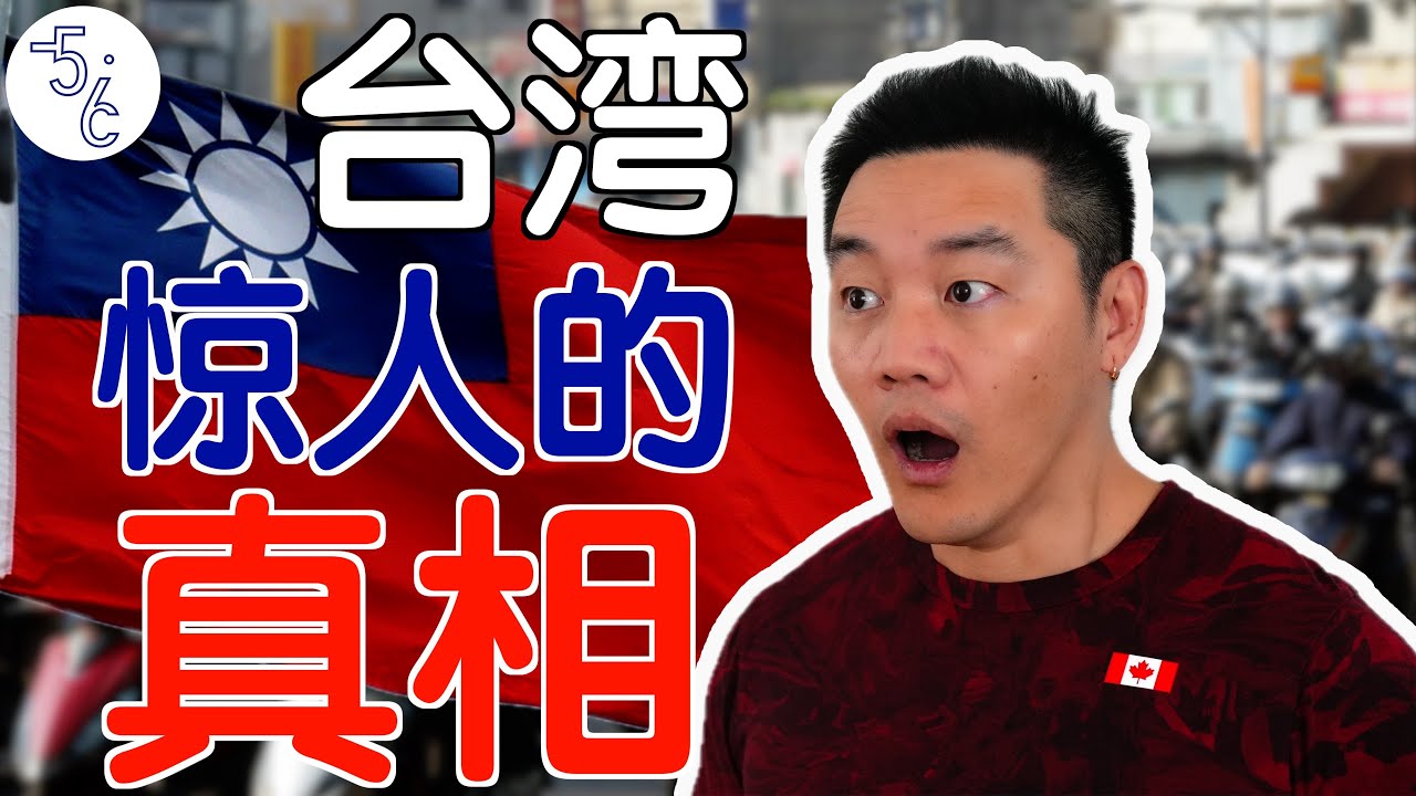 大陆人第一次到台湾，真实感受！