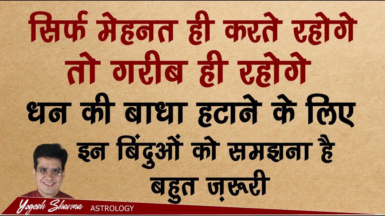 कोहलू के बैल न बनें इन बिंदुओं से अपनी किस्मत चमकाएँ ।Money Problems l Happy Life Astro l