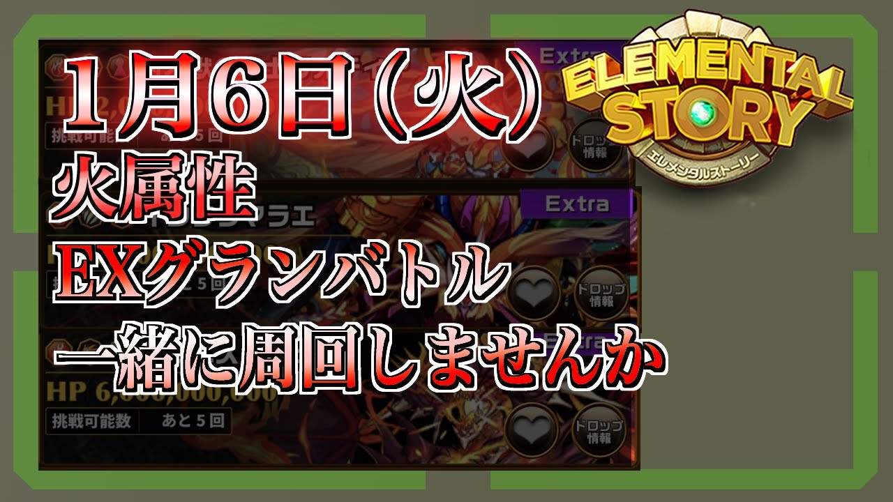 【エレスト】火属性EXグランバトル星１・２・３　一緒に周回しませんか！　「＃vtuber/＃みずきはつ」