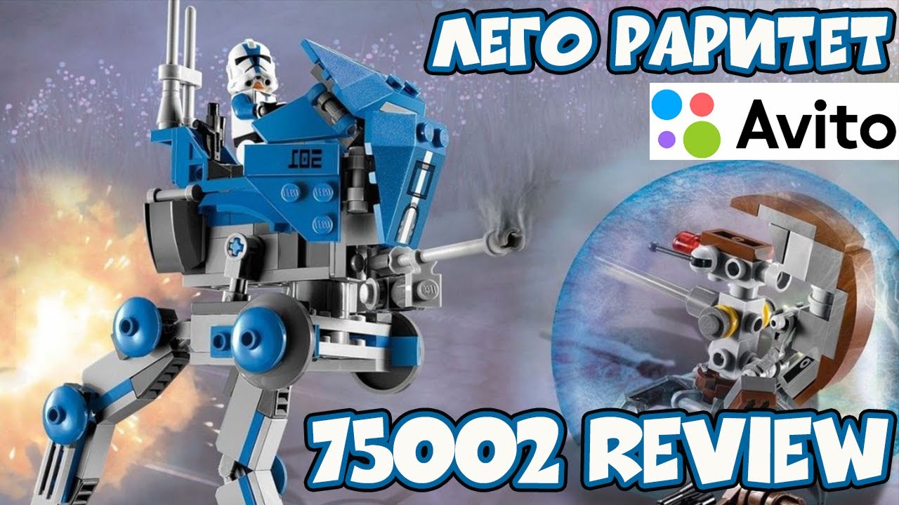 LEGO РАРИТЕТ С АВИТО Star Wars 75002 Шагоход AT-RT Review