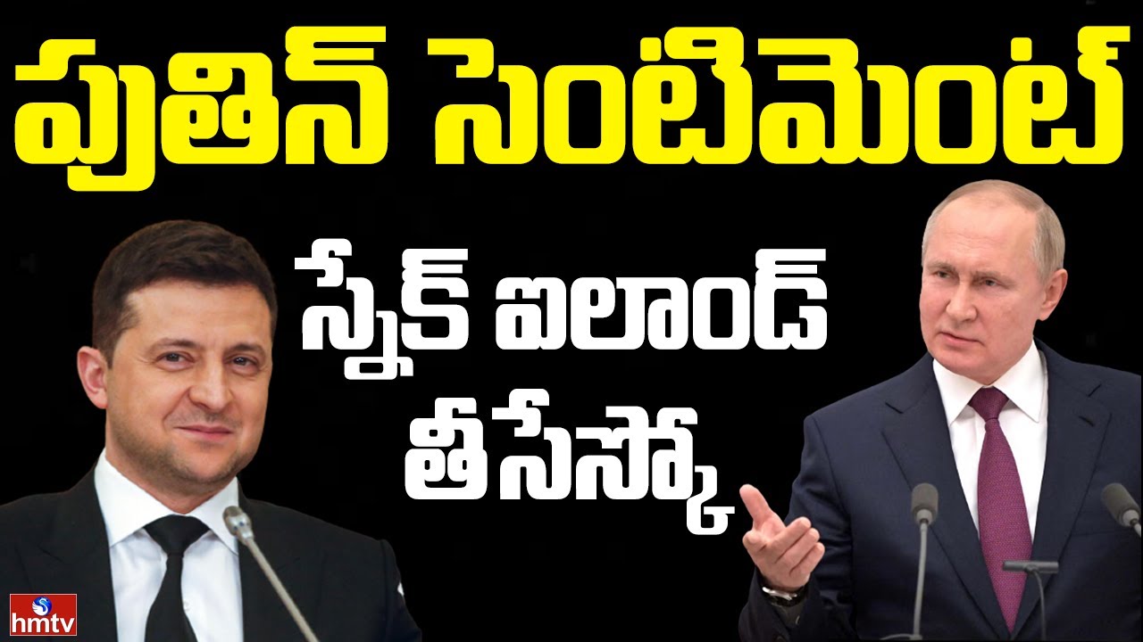 పుతిన్ లో కొత్త కోణం ఇది | Burning Topic | hmtv