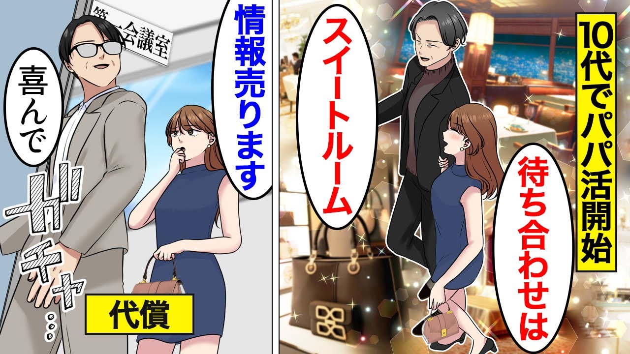 【漫画】パパ活で人生狂った女の末路。10代の頃からパパ活不倫…年齢重ねてお金に困り雑誌社に情報を売った結果…。【オンナのソノ】