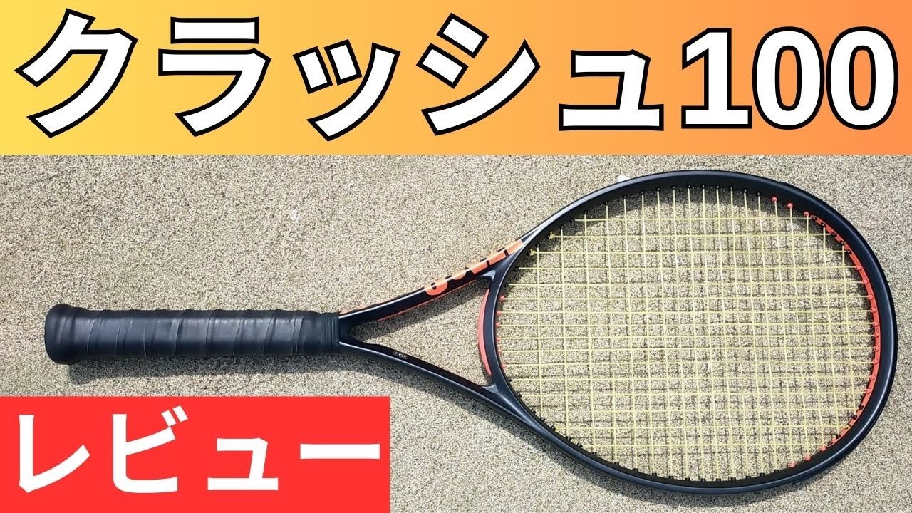 ウィルソン クラッシュ 100 V3.0 2025 打ってみたレビュー/インプレ!＆おすすめガット6選【WILSON CLASH 100 V3.0 2025】