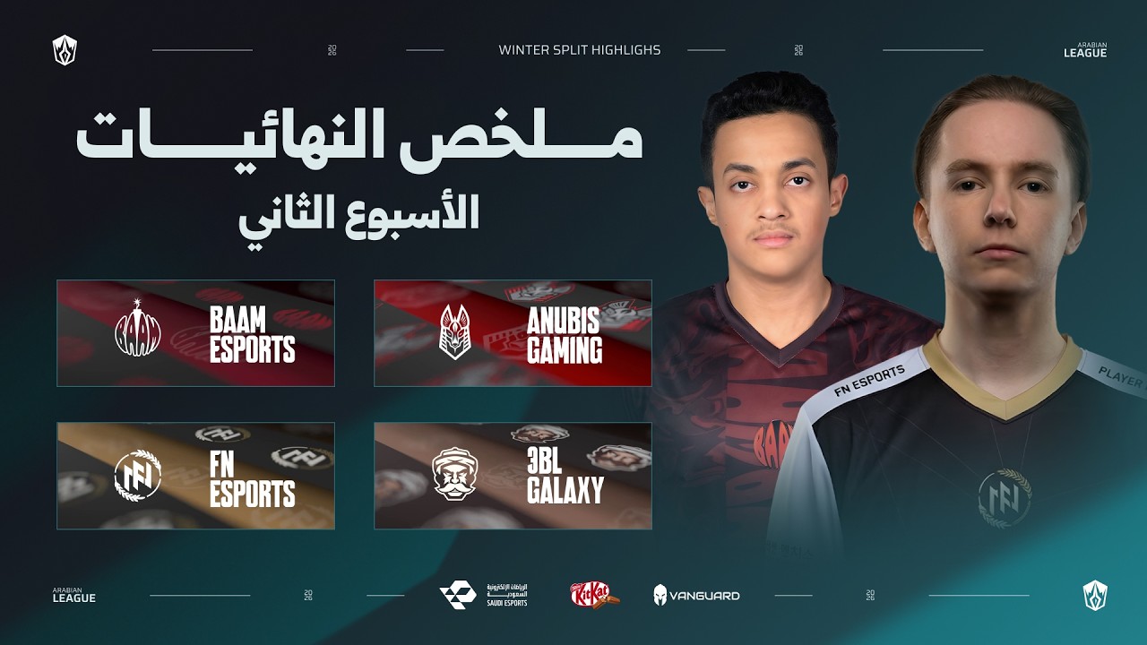 الأسبوع الثاني من مرحلة النهائيات الدوري العربي 2026 | Arabian League 2026 Group Playoffs Week 2