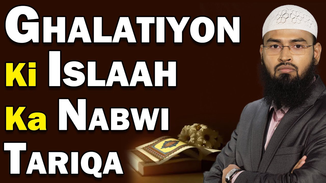 Ghalatiyon Ki Islaah Ka Nabwi Tariqa - Logo Ki Islah Kaise Kare By Adv. Faiz Syed