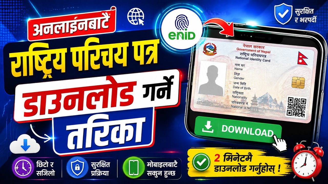 Rastriya Parichaya Patra Online Download Kasari Garne? | National ID Card Download Nepal 2026
