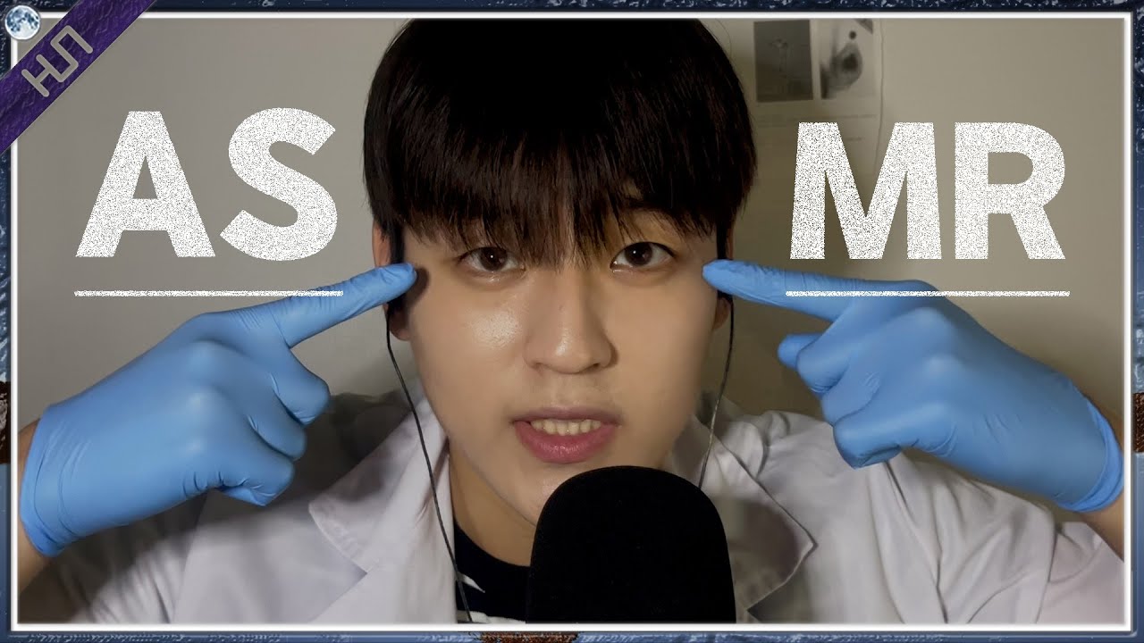 [ASMR] 오감충족 뇌신경 검사 롤플레이/Cranial Nerve Exam