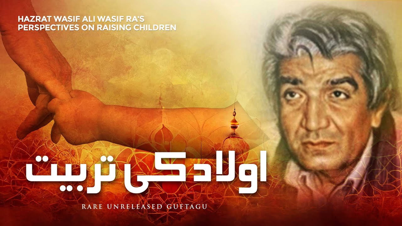 Olaad Ki Tarbiyat | Hazrat Wasif Ali Wasif RA's Perspectives on Raising Children | Rare Audio