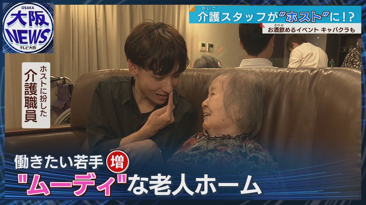 【#介護】老人ホームがホストクラブ⁉　あのトキメキをもう一度叶えたい