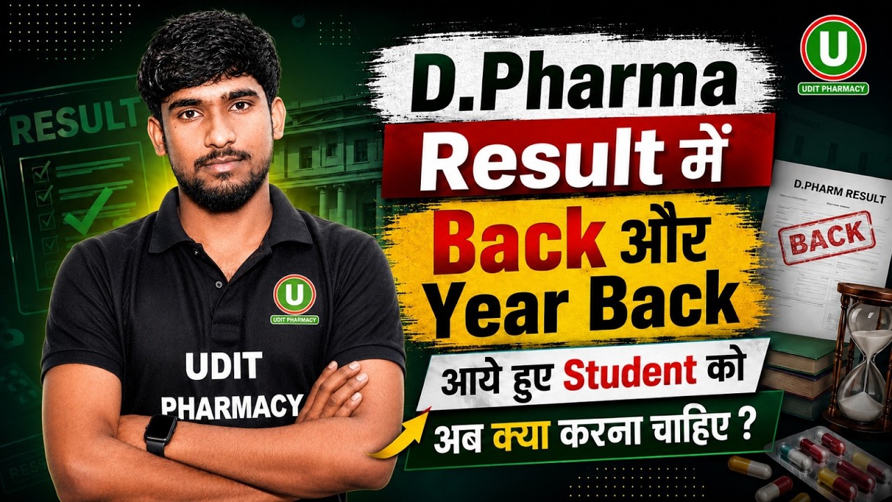 D.Pharma में Back & Year Back आने पर क्या करें | BTEUP D.Pharma Result 2026 | Special Back Process