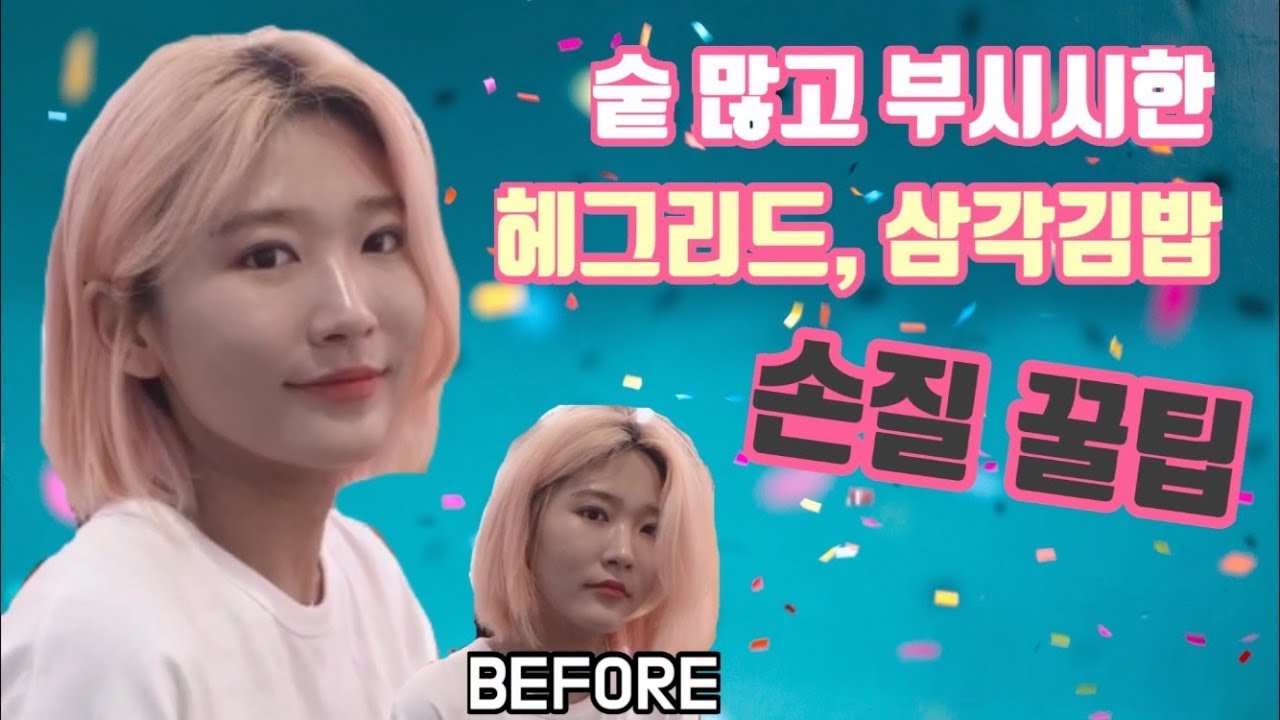 숱 많고 부시시한 머리 손질 꿀팁! STYLING TIP FOR MESSY HAIR (ENG CC)
