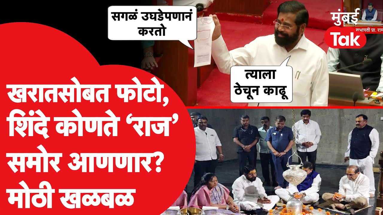 Ashok Kharat Case : What did Eknath Shinde say about the photo with Bhondubaba? | Nashik Viral Video