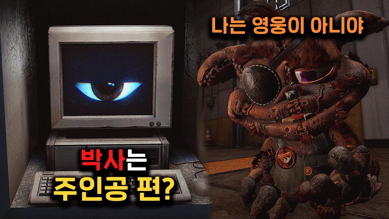 챕터5, 박사는 왜 돌아왔을까? - 파피 플레이타임5 해석