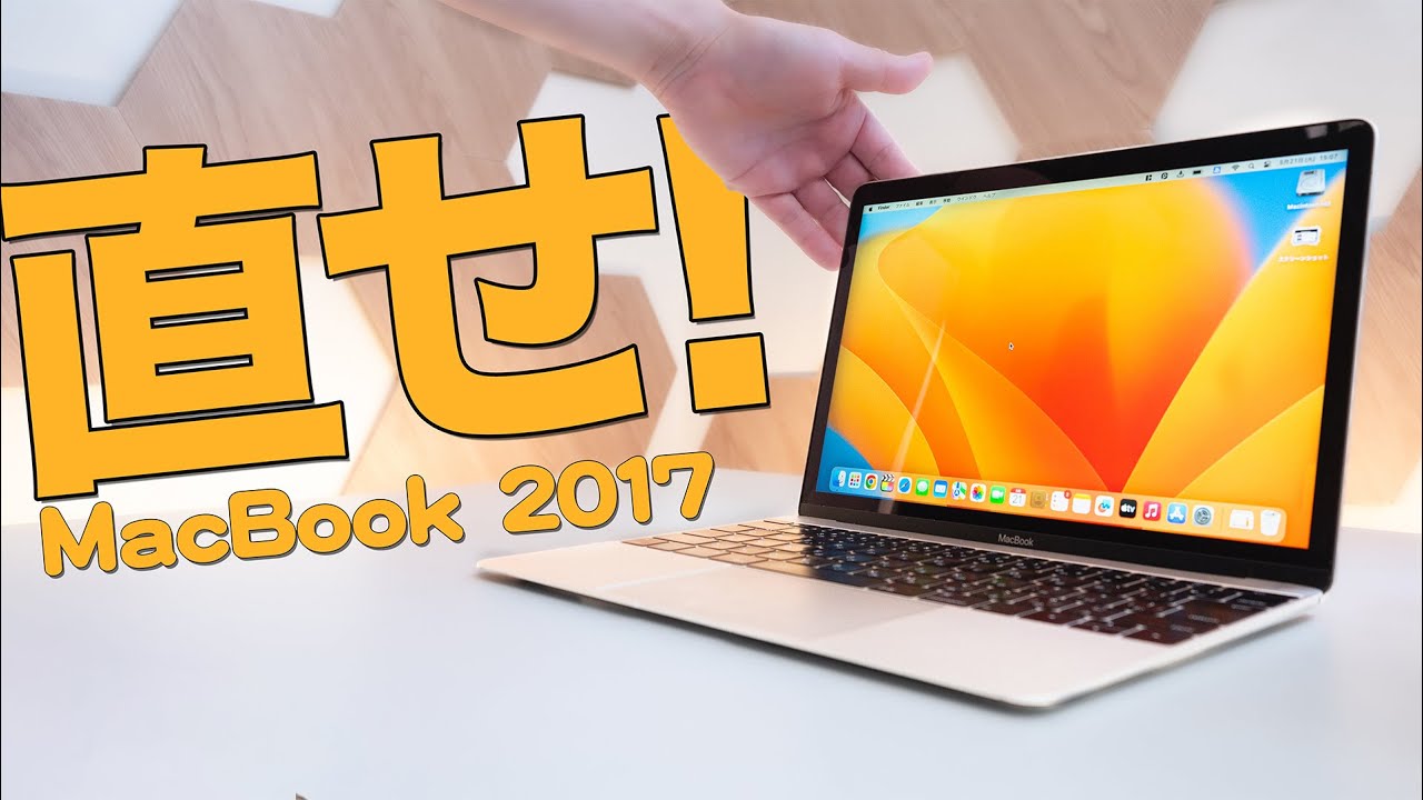 ジャンクMacBook 12