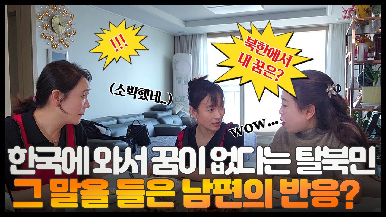 힘들게 김장을 하지 말고 사먹자는 남편에게 북한 아내가 던진 한 마디?