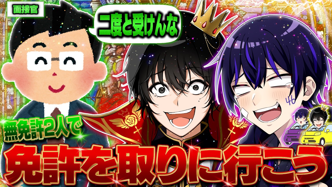 【敗北】モテるために免許を取りに行こうと思ったら秒で不合格になったんだがｗｗ【ニキしろ】【女子研究大学】【最強無敵連合】