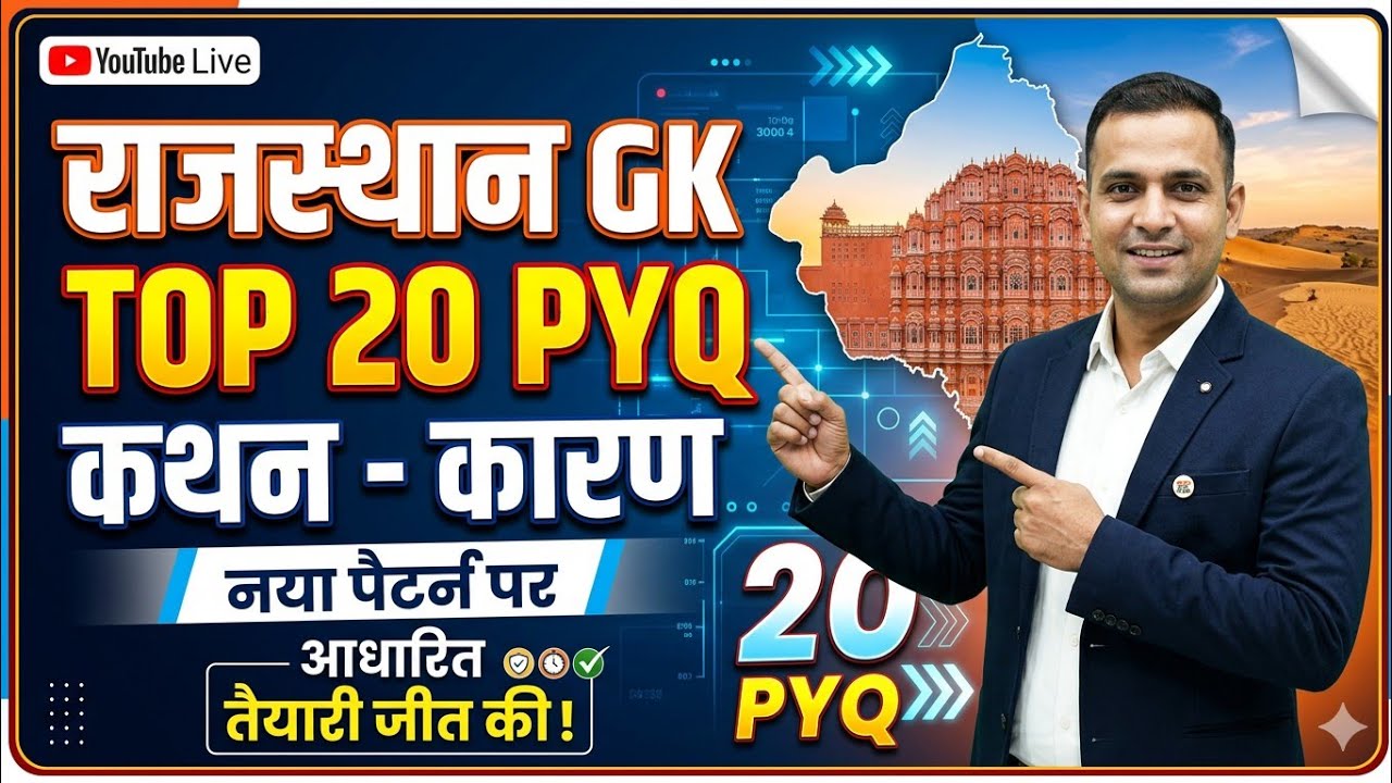 RSMSSB का नया पैटर्न: राजस्थान GK के सबसे महत्वपूर्ण प्रश्न | Alok Raj Sir Official Update
