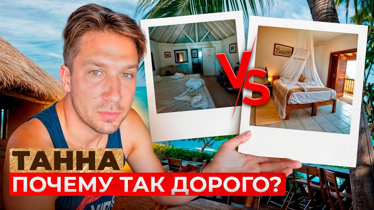 ТАННА | Сколько стоит аренда жилья у аборигенов? Как выглядит лучший отель острова?