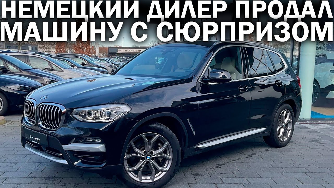 Купили BMW X3 у дилера в Германии: на одометре 50 000 км, а в мозгах 123 000 км