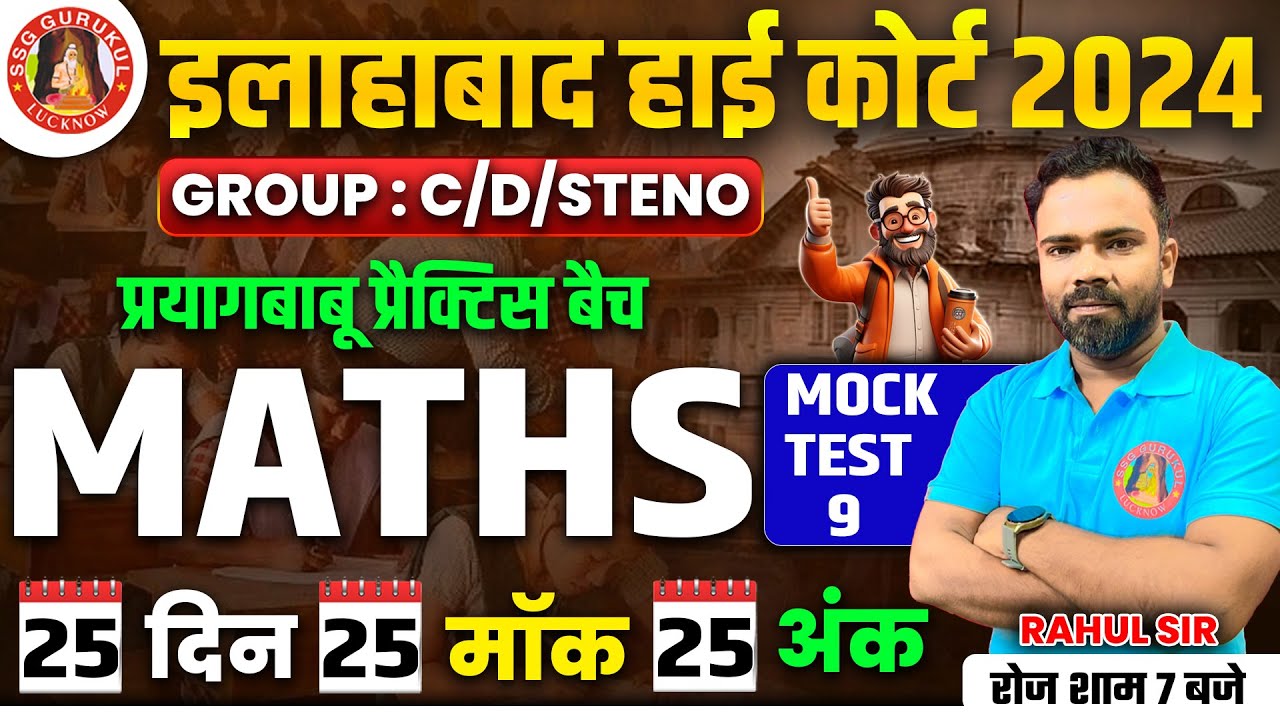 ALLAHABAD HIGH COURT MATHS CLASSES 2024 | AHC GROUP C MATHS | AHC GROUP D MATH | AHC DRIVER & STENO