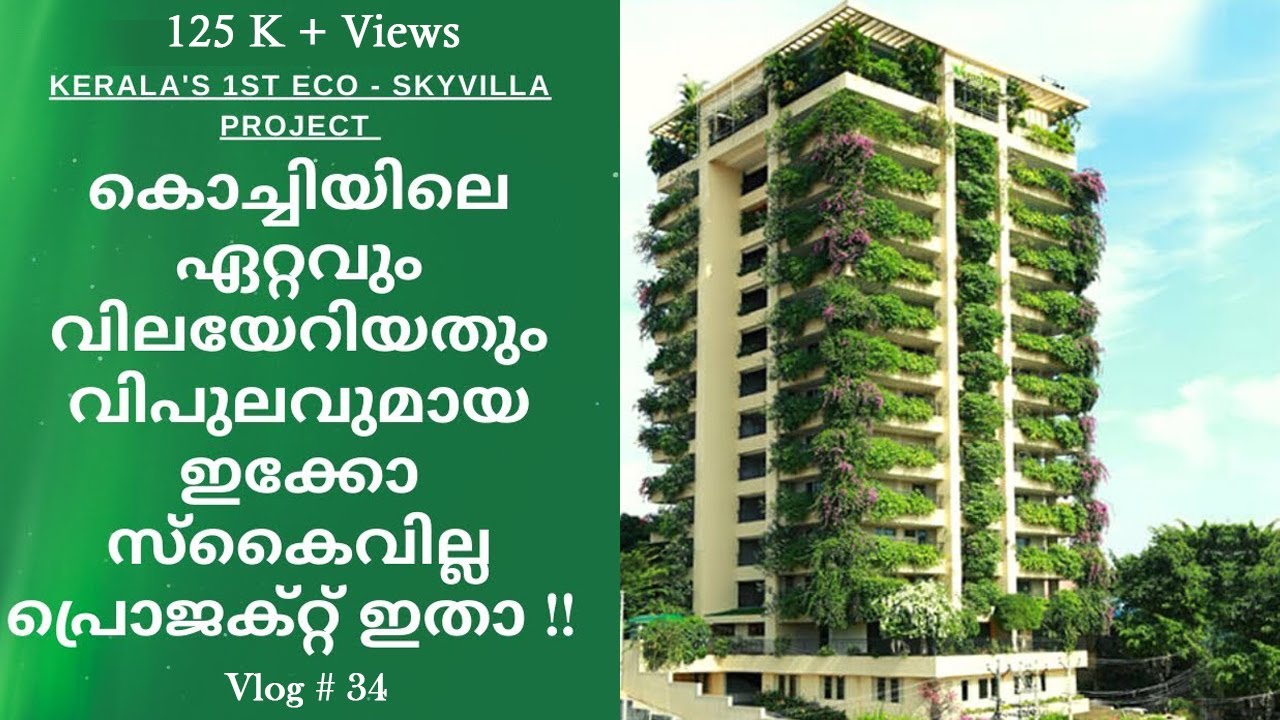 Most Expensive Apartment In Kochi |കൊച്ചിയിലെ ഏറ്റവും വിപുലമായ അപാർട്മെന്റ് പ്രോജക്ടിന്റെ വിശേഷങ്ങൾ