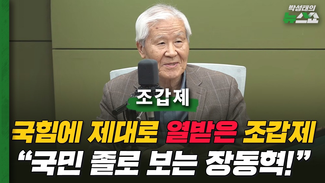 조갑제가 말한 국민의힘 사는 길? 