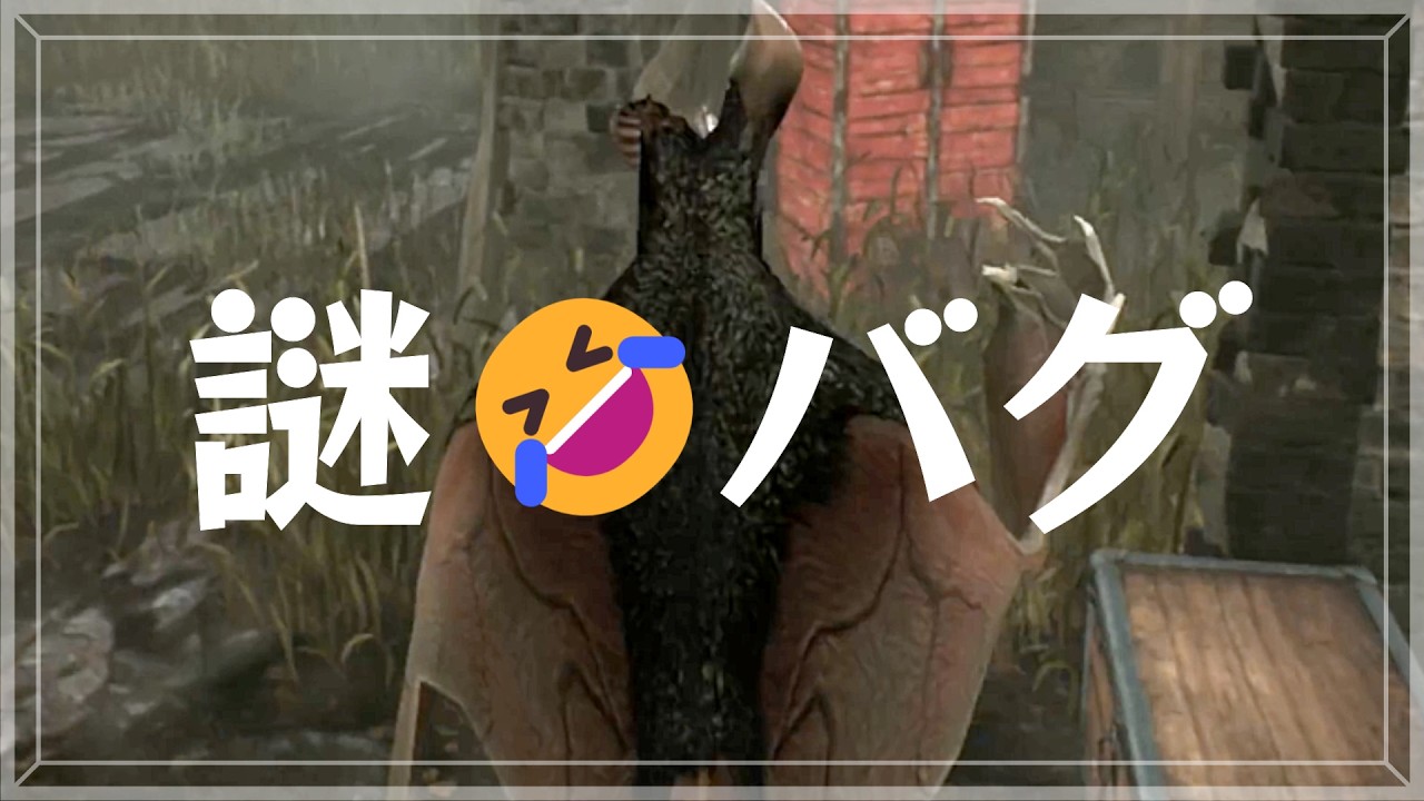 【Dead by Daylight】2V8で数秒だけ背が伸びるコウモリのダークロードさん🦇【たぶんバグ/おまけ動画】