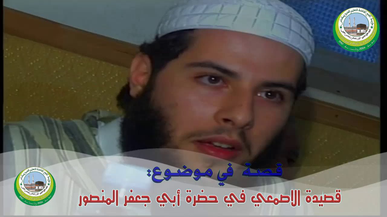 الأستاذ سلمان الزياني قصة مضحكة للأصمعي 