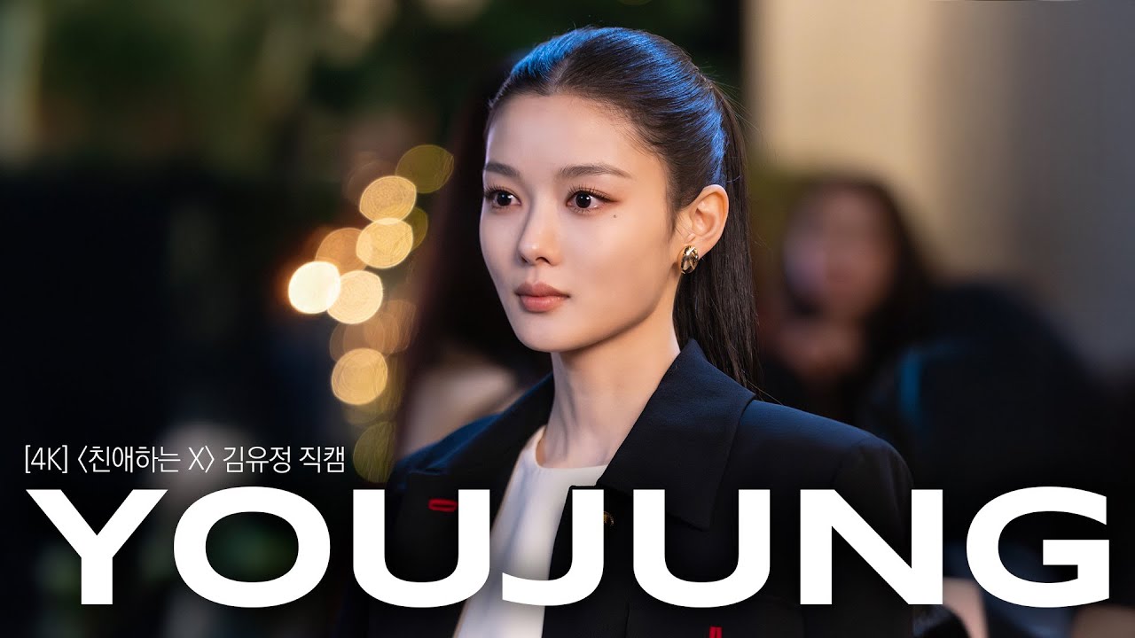 [4K] 백아진 아니 김유정 얼굴 직캠 ㅣ⟨친애하는 X⟩