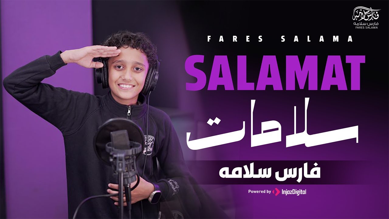 سلامات يا رايح لرسول الله | فارس سلامه