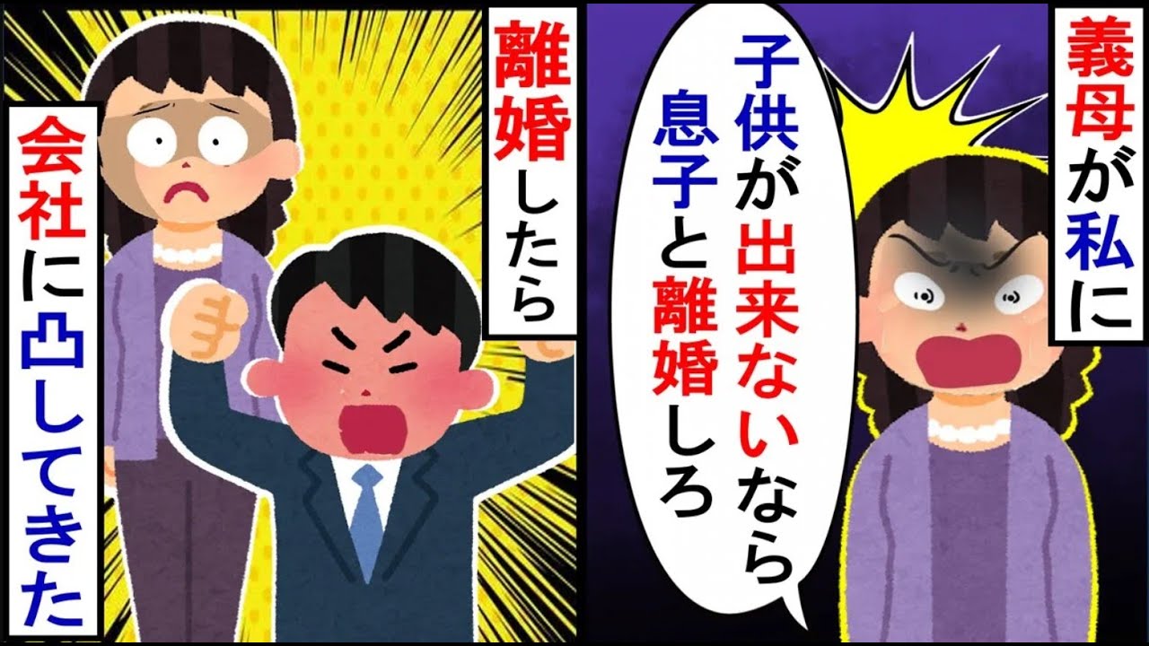 出張から帰ると、同居拒否した義母が住みついていた！離婚後、会社に凸してきた理由とは…【2ch修羅場】【ゆっくりスレ解説】