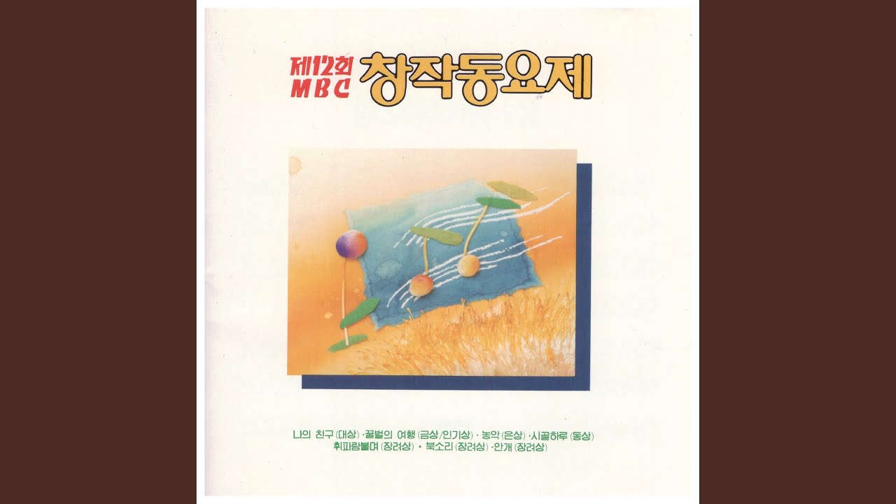 동무생각