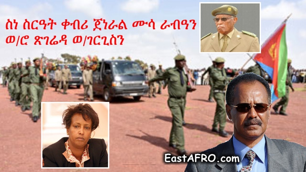 2017 Eritrea Funeral Service of Brig. Gen. Musa Rabea and Ms. Tsegereda Woledegergis