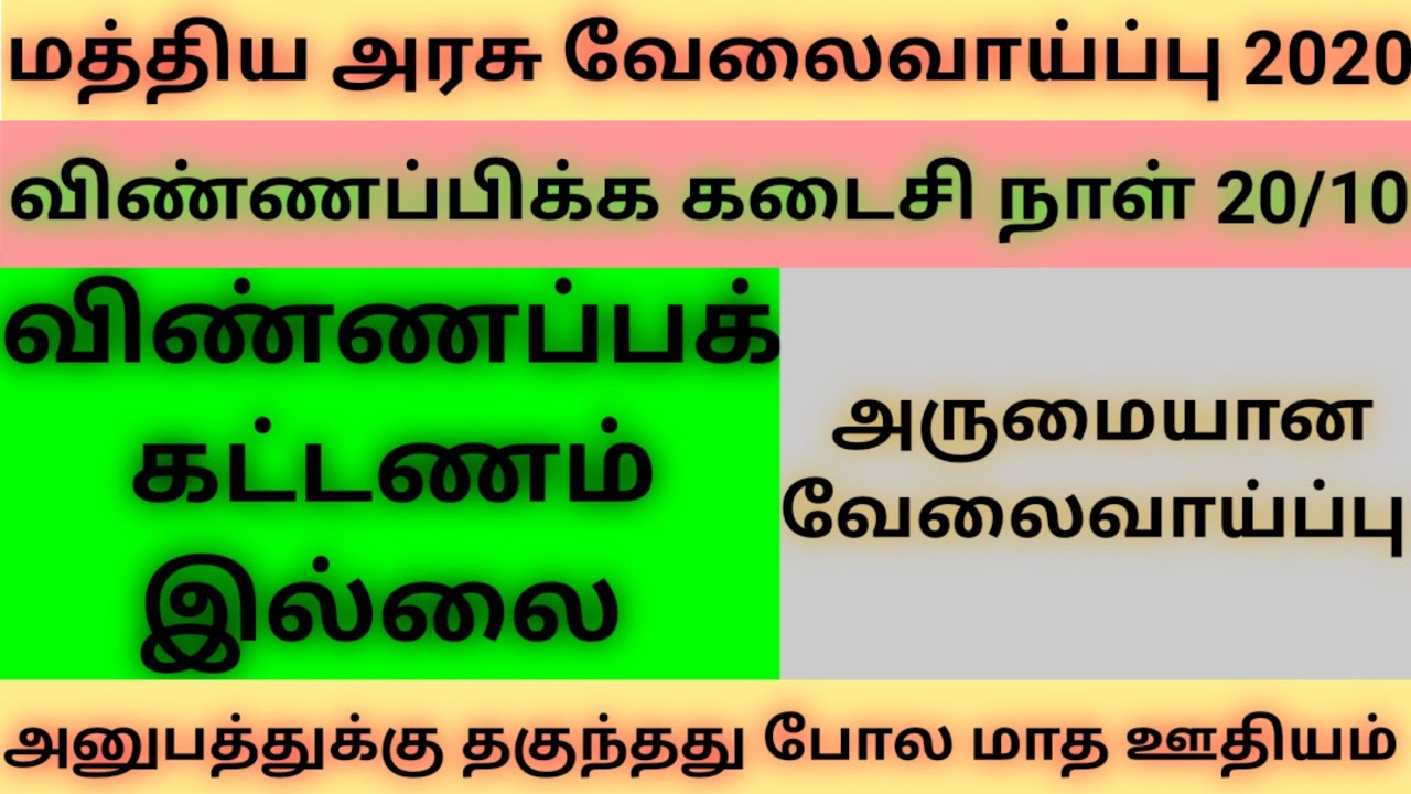 DIC RECRUITMENT 2020 | October 2020 | Jobs | Vacancies |வேலைவாய்ப்பு | Trickyidiots | Puvarasan