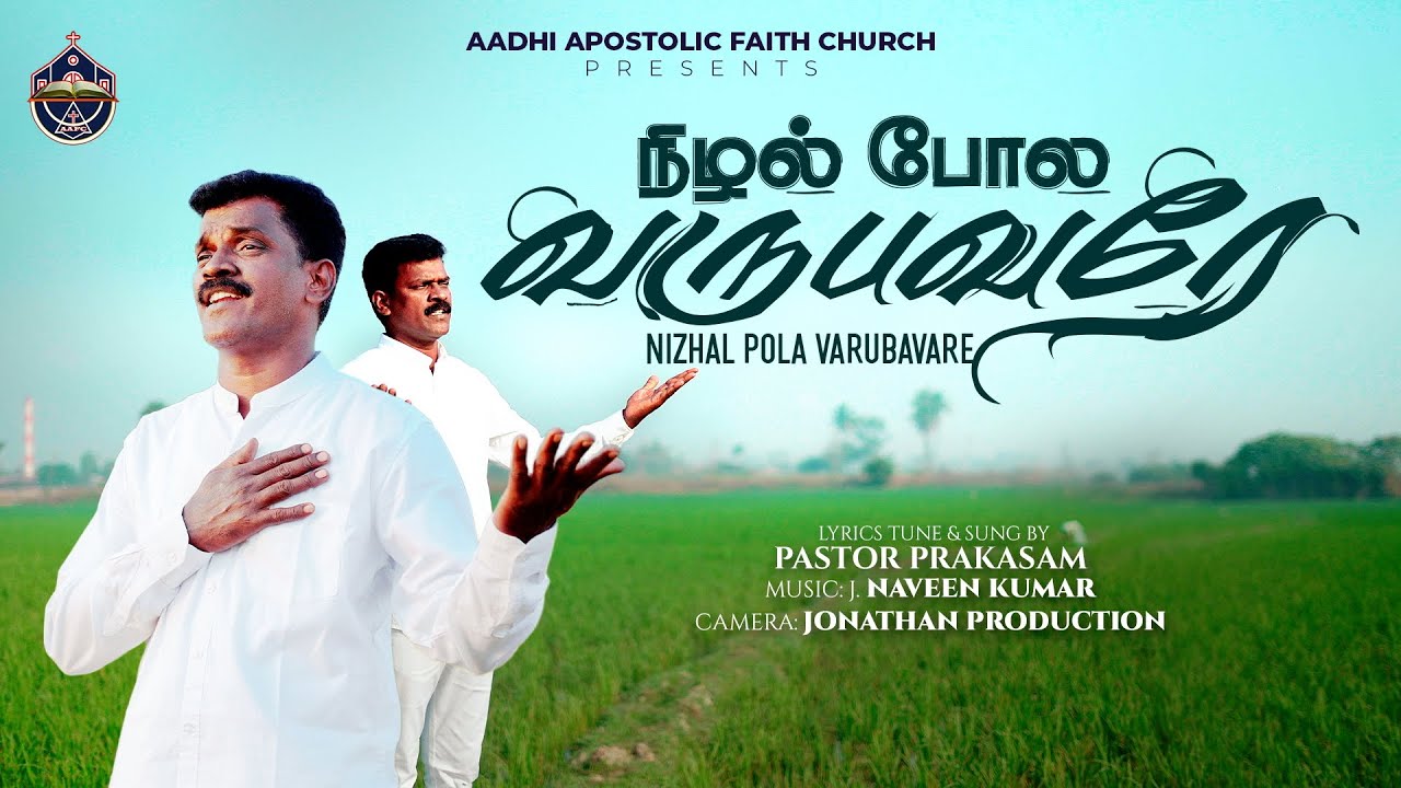 Powerful Worship Song 2026 | Nizalpola varubavarea | Ps.pragasam |Heart Touching Christian Song