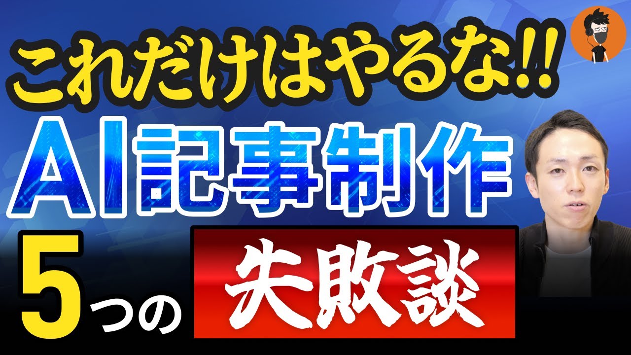 【失敗から学べ】SEO会社LANYのAI記事制作｜5つのリアルな試行錯誤と解決策