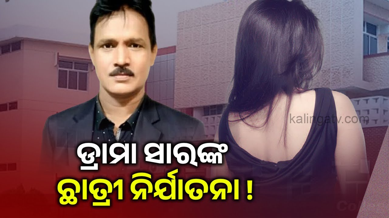 Teacher Is Suspended and Arrested for Misbehaving with Female Student at Utkal Sangeet Mahavidyalaya