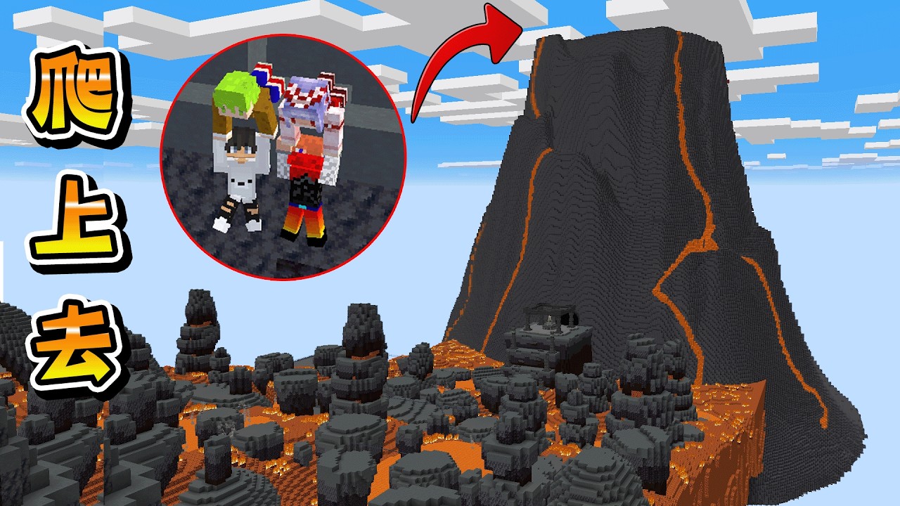 Minecraft 4人空難墜機！必須合作想辦法攀岩到超高山頂才能結束【麥塊Peak】