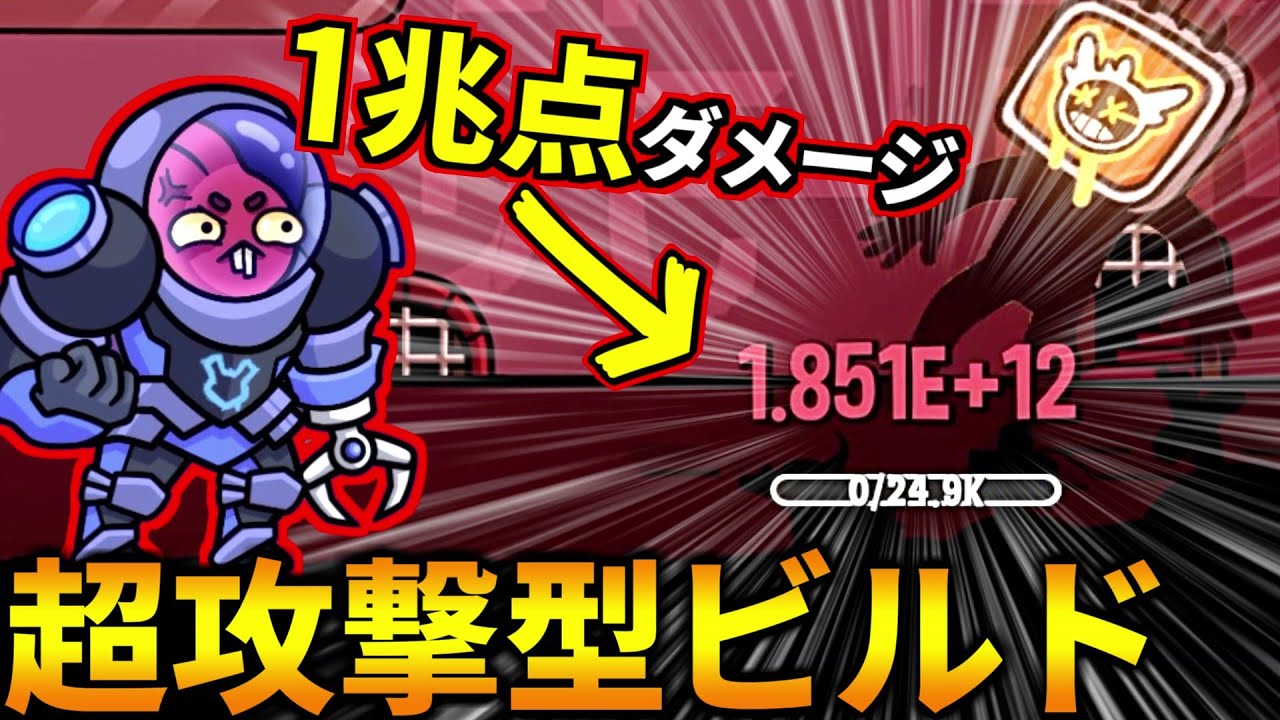 火力を爆盛りしまくったら1兆点ダメージでたｗ！(ダンジョンクロウラー)