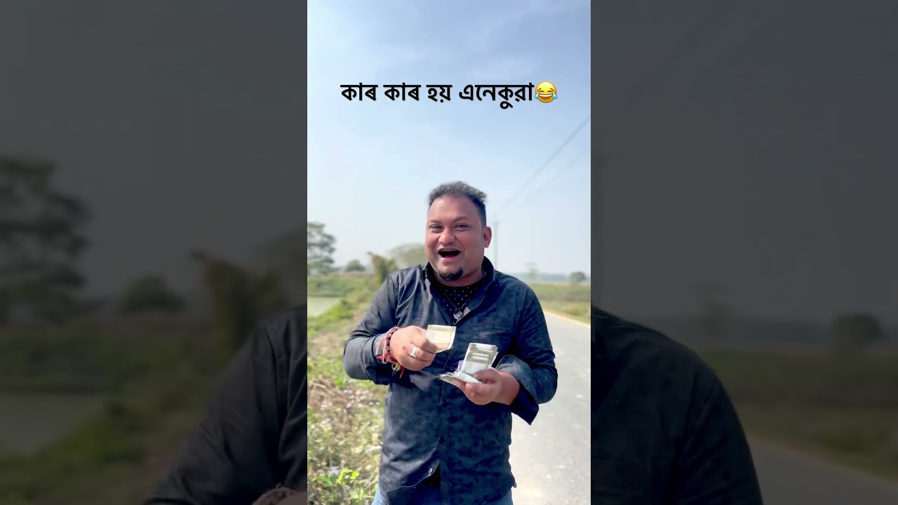 মোৰ দৰে কাৰ কাৰ হয় এনেকুৱা..???