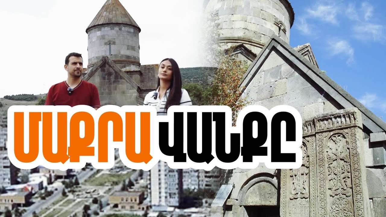 Մաքրավանք. Հրազդանի հոգևոր պահապանը