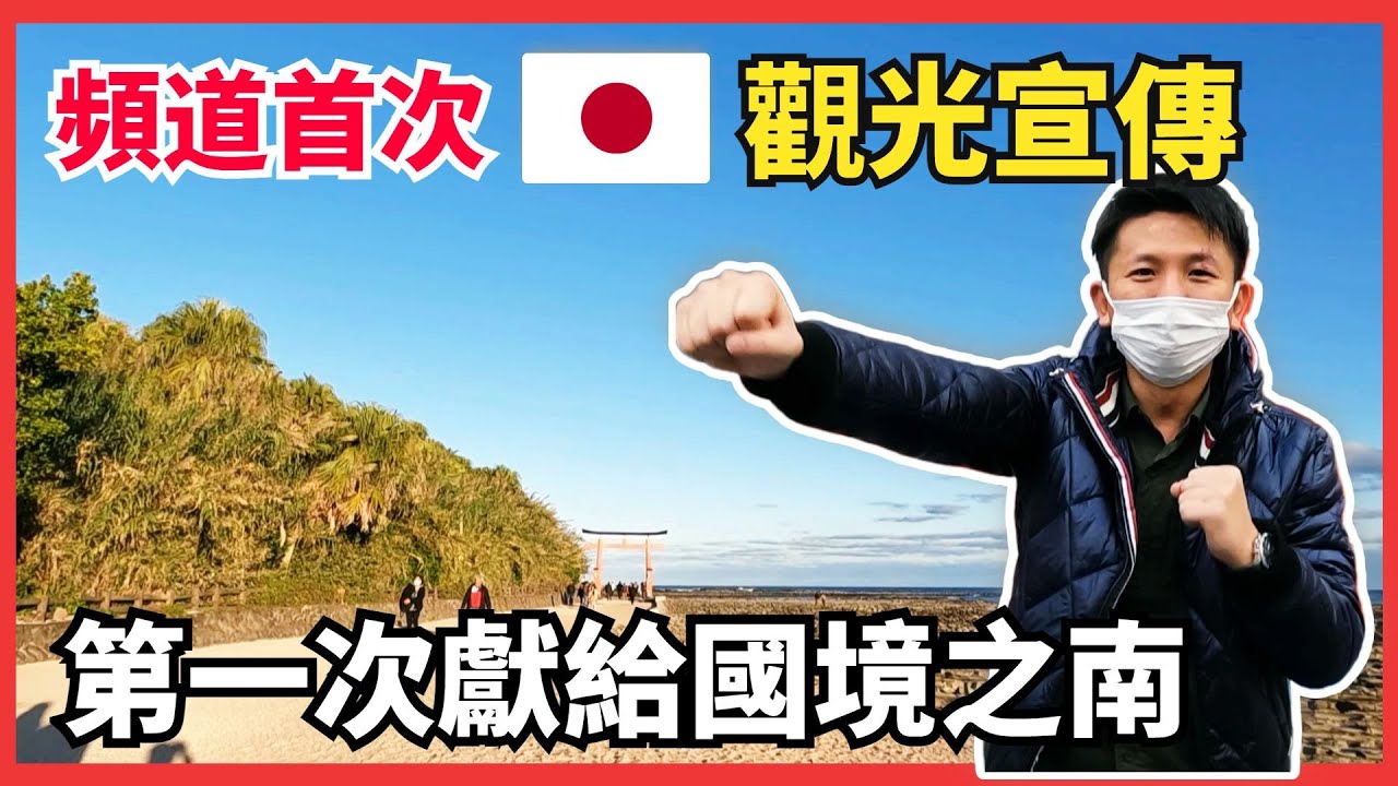 本頻道第一次接到日本官方觀光宣傳😂，竟然不在北海道!? 一天飛三個機場，猜我飛去那裏?