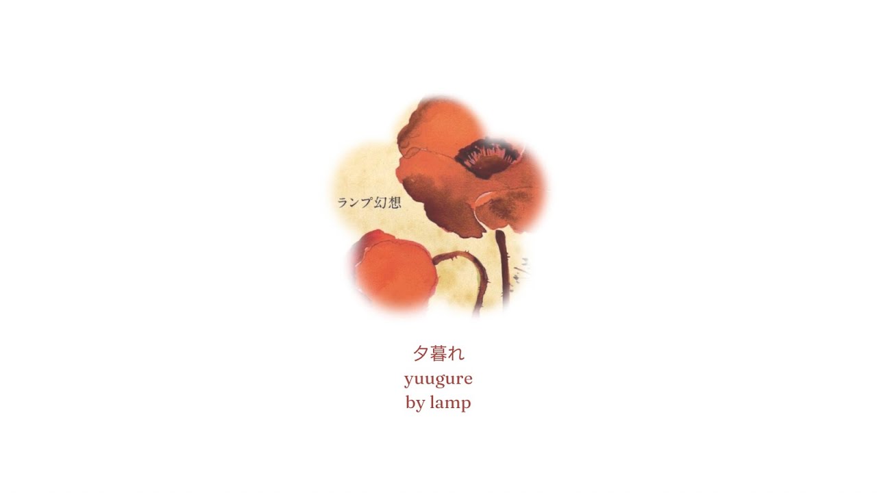 yugure - lamp (instrumental) ⊹ ࣪ ˖ 
