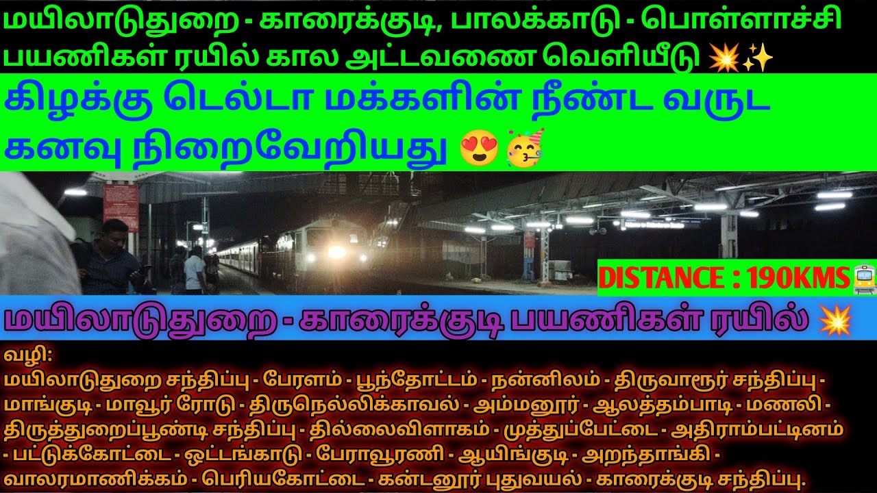 Mayiladuthurai 🔄 Karaikudi New Passenger train Introduction 💥🥳#mayiladuthurai #thiruvarur #karaikudi