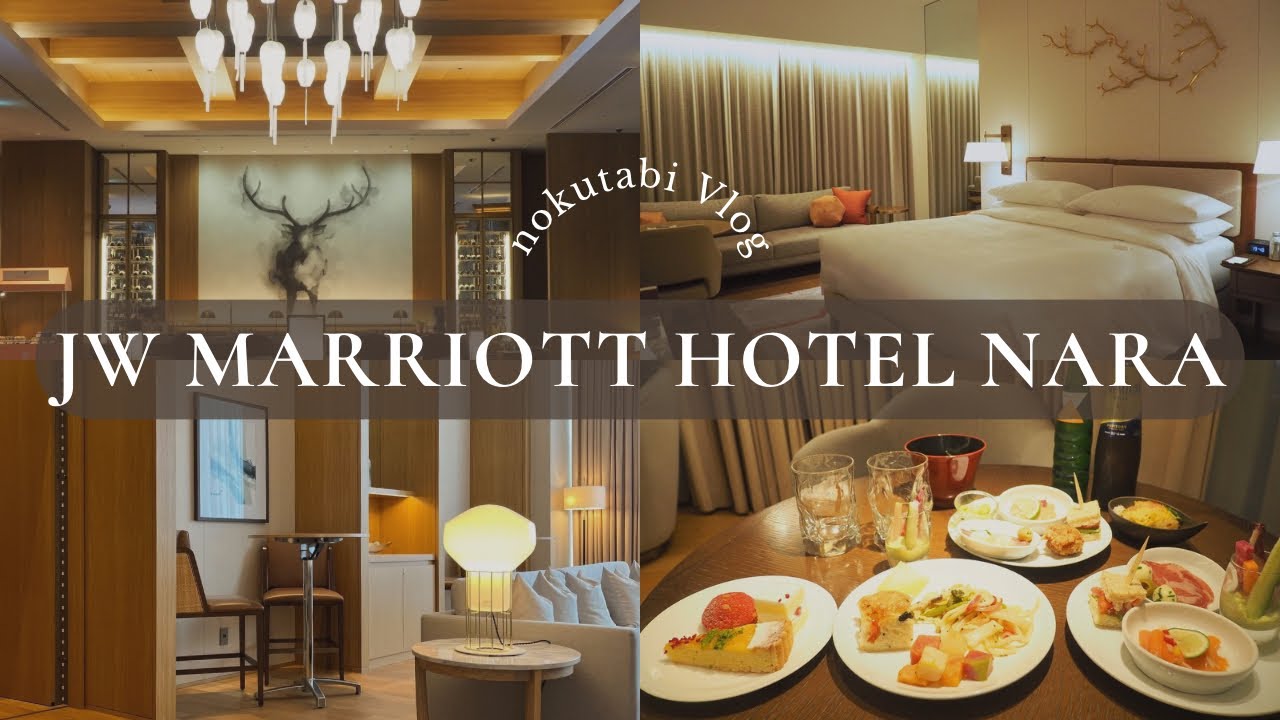 【念願の奈良旅行🦌✨】JWマリオットホテル奈良|日本でここだけのJWブランド|ルームツアー・クラブラウンジ|JW Marriott Hotel Nara