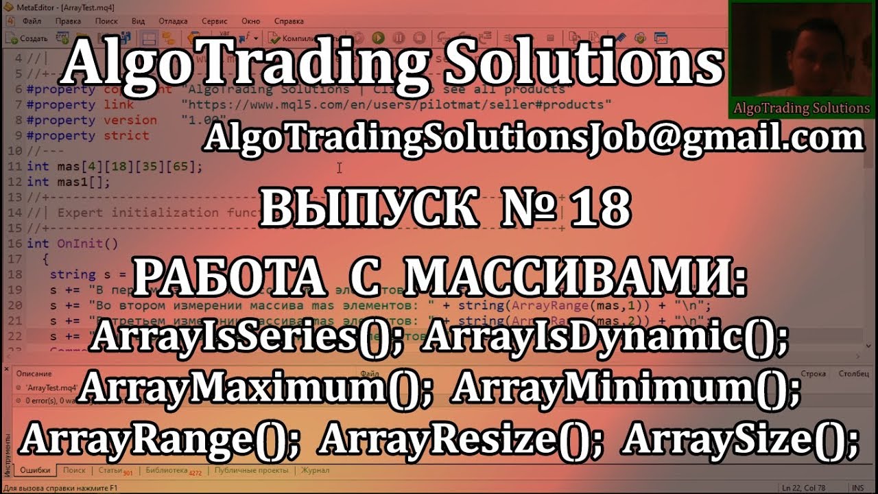 Урок по MQL4 | Работа с массивами: ArrayIsSeries(), ArrayIsDynamic(), ArrayMaximum(), ArrayMinimum()