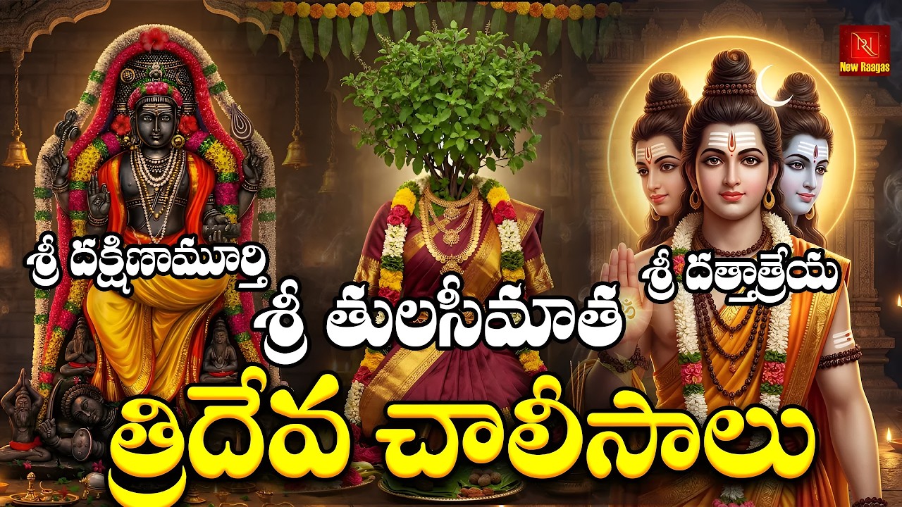 Dattatreya Chalisa, Dakshinamurthy Chalisa & Tulasi Mata Chalisa