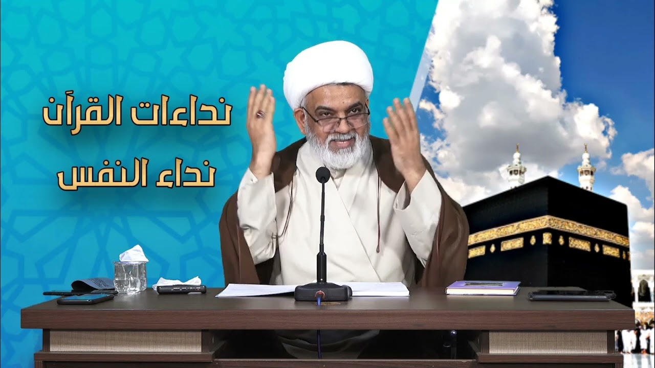 نداء النفس ح (10) ج [4] / قصة ( السيمرغ ) الطيور وجبل قاف قصة رمزية تبين حقيقة النفس...