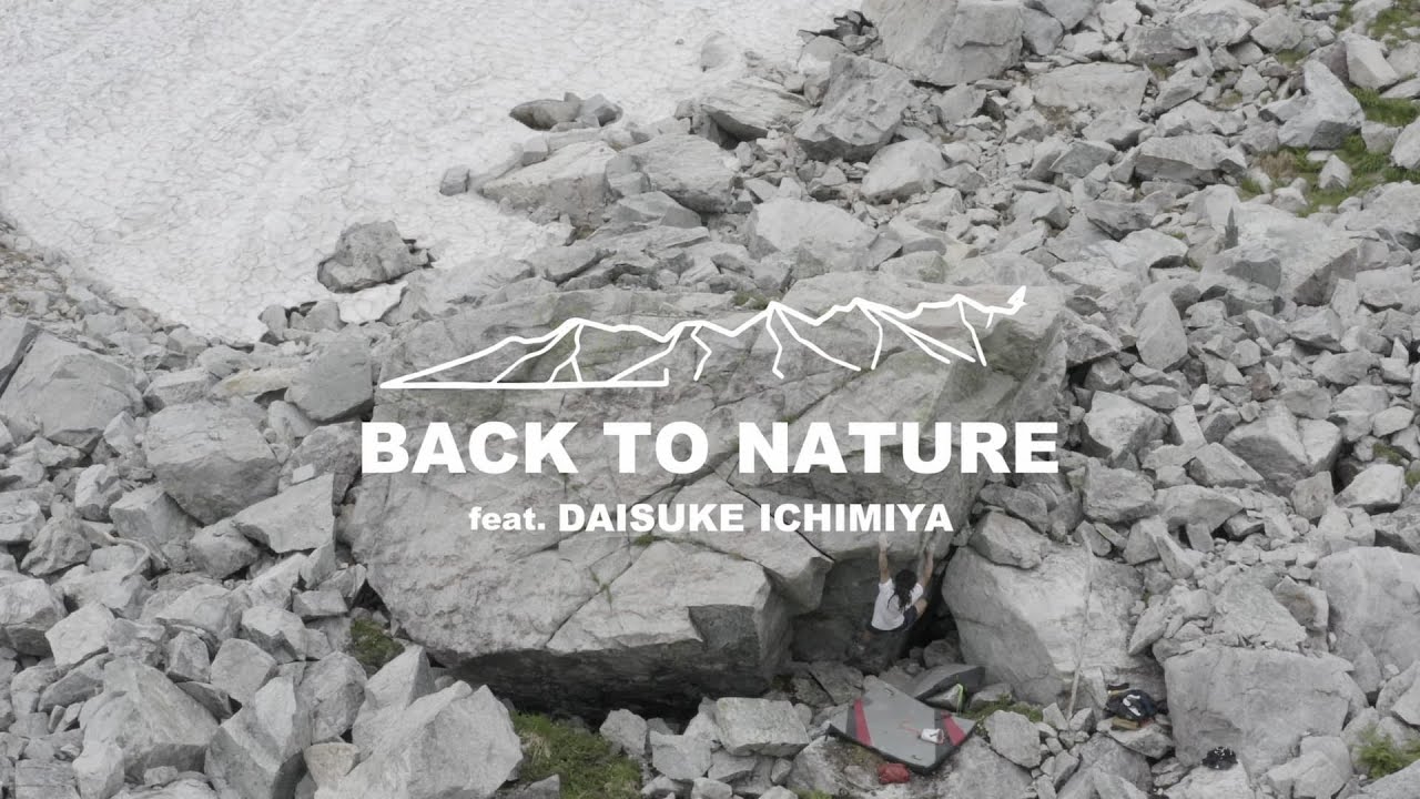 登るだけじゃない、自然そのものが僕を強くしてくれる BACK TO NATURE vol.1 ボルダーハンティングトリップ - feat. 一宮大介 [ENG Sub]